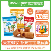 英国童之味kiddylicious婴儿零食磨牙棒婴儿饼干椰子卷三口味组合