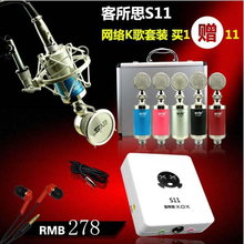 外置声卡套装 客所思S11 电脑手机通用主播直播麦克风K歌录音设备