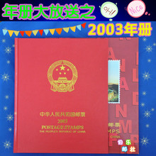 华艺册 全年邮票 邮局正品 小型张大全 2003年邮票年册