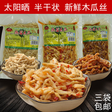包邮 250克三袋 木瓜丝酱菜广西蒙山特产南三乡椒盐木瓜香辣木瓜干