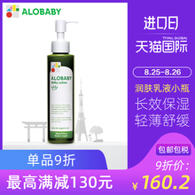 ALOBABY安诺宝有机婴幼儿童润肤乳液150ml日本宝宝儿童保湿面霜