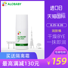 ALOBABY婴儿保湿补水润肤棒润唇膏 安诺宝儿童面霜宝宝便携护肤