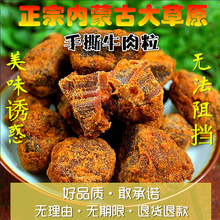 内蒙古牛肉干特产零食手撕五香原味牛肉粒500g克包邮xo酱休闲食品