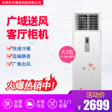大3匹立柜式空调定频冷暖空调2p柜机家用客厅制冷樱花除湿节能纯