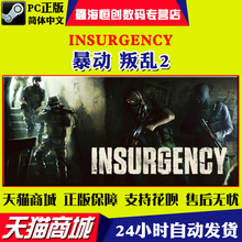 自动发货 steam Insurgency 暴动 叛乱2 PC MAC 国区 联机 中文
