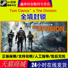 PC中文正版Steam全境封锁Tom Division 标准 黄金 The Clancy’s