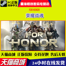 steam中文PC正版For Honor荣耀战魂 标准版/黄金版 铁钱币充值