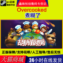 PC中文正版steam游戏 Overcooked 煮糊了1 胡闹厨房1 失落食材DLC