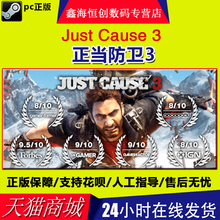 PC正版steam游戏 Just Cause 3 正当防卫3 标准/豪华版 自动发货