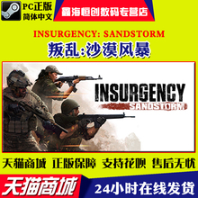 PC中文正版steam游戏 Insurgency: Sandstorm 叛乱:沙漠风暴 动作