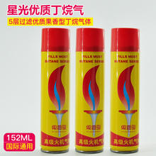 通用 打火机 燃料液 152ml果香型 丁烷气罐 一月用量 星光