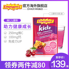 c儿童kids宝宝维生素C泡腾粉水果味免疫加强 美国益满喜emergen