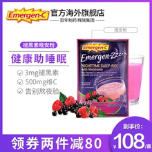 美国Emergenc益满喜褪黑素泡腾粉夜间酵素emz晚安粉睡眠魔力精华
