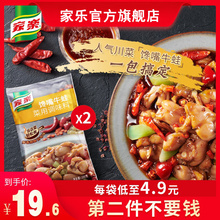家乐馋嘴牛蛙菜用调味料酱料调料包100g 拍1件发2件 2袋装