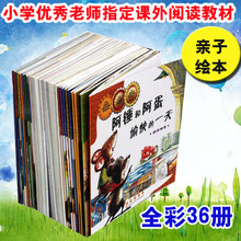 数学故事绘本全套36册 正版包邮儿童数学启蒙亲子故事绘本图画书