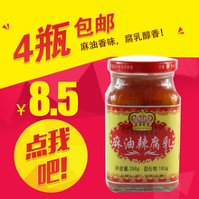 香辣腐乳 红豆腐乳288g 海天广中皇麻油辣腐乳 老牌腐乳 开平特产