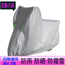 踏板摩托车车罩电动车电瓶防晒防雨罩车衣套遮阳盖布加厚防尘罩子