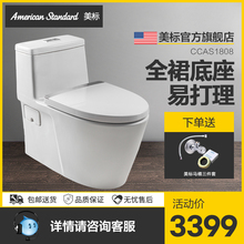 美标卫浴新阿卡西亚1808防臭AQUA虹吸陶瓷静音连体座侧美标马桶