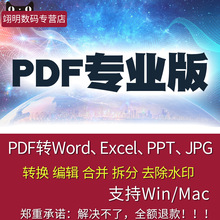 excel pdf转word编辑软件图片转word转ppt pdf编辑转换器合并排版