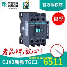 220 380V 24V交流接触器 110 TGC1 6511 6511CJX2 天正电气TENGEN
