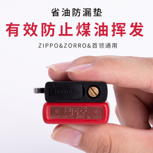 zippo佐罗省油橡胶垫配件 防挥发垫 防漏垫 煤油打火机内胆密封垫