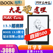 PDF神器!13.3英寸安卓电子书阅读器文石BOOX MAX carta大屏手写智能电纸书电子笔记本记事本办公本墨水屏