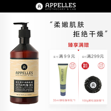 包邮 维生素B5润肤乳澳洲Appelles官方草本植物香味精油滋润身体乳