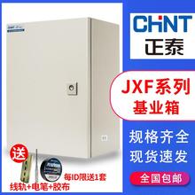 500电气柜jxf400 正泰基业箱控制箱室内动力电表箱配电箱家用明装