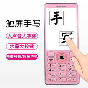 学生手机女款移动直板按键功能机超薄大屏大字手写触屏老人机SS