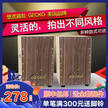 geckoCajon卡洪鼓壁虎箱鼓打击木箱手拍鼓坐鼓方卡宏鼓简单乐器鼓