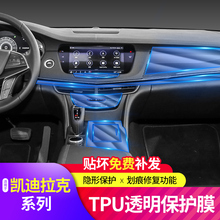 凯迪拉克XTS ATSL XT5 CT6 XT4内饰膜中控台导航排档保护贴膜改装