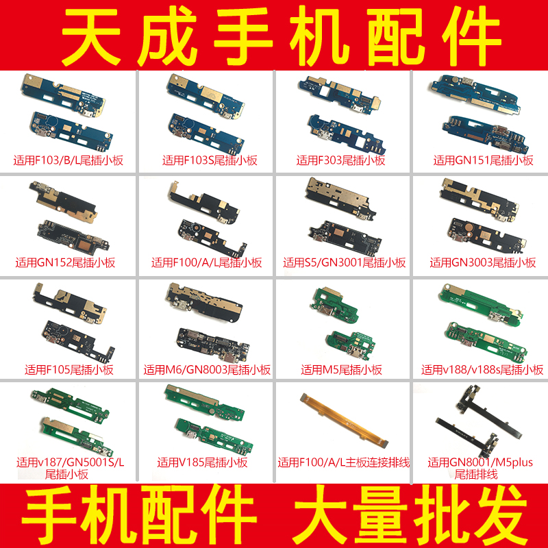 金立 v188s F103\/S F303 F100 F105 GN151 G