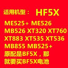 m5T320883 xX手机电t53 F5B525 罗拉me63 m池32 X摩托 xte8521
