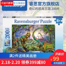 新品德国睿思益智拼图奇幻的恐龙王国200片纸质进口男孩智力玩具