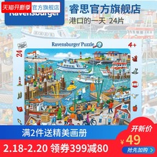 新品德国睿思港口的一天24片纸质拼板3岁幼儿园宝宝智力开发玩具