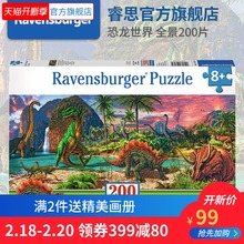 德国睿思恐龙世界全景图200片拼图6-7-8岁男女孩纸质儿童组装玩具