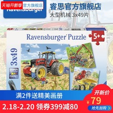 德国睿思大型机械3x49片平图纸质拼图幼儿园儿童益智智力早教玩具