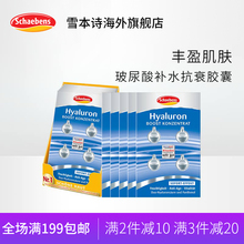 德国Schaebens雪本诗玻尿酸补水保湿抗衰老精华胶囊