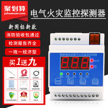 火灾监控器探测器剩余电流电气火灾监控探测器一拖一漏电报警分体
