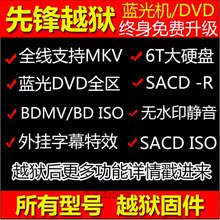 Pioneer/先锋 BDP-160 450 150 180 3120 170 越狱注册码激活