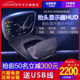 可可行hud车载抬头显示器无线导航OBD车速行车电脑显示屏汽车通用