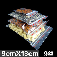 13cm9丝自封袋加厚防水袋食品密封袋透明夹链袋100个价 PE4.5号9