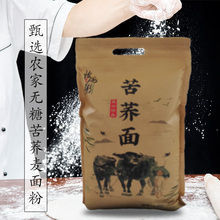 山西特产黑苦荞面粉无糖低筋乔麦面粉苦荞饼面条粉农家荞麦面 5斤