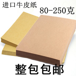 一包包邮A4牛皮纸凭证纸封面纸A3牛皮卡纸包装纸打印纸80克-250G
