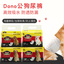 DONO公狗专用尿不湿泰迪金毛纸尿裤宠物礼貌带狗狗一次性吸水尿布