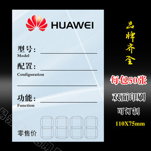 华为新款通用版双面手机价格标签纸价格牌手机店标价签功能标价牌