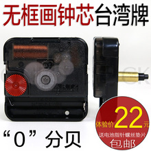 无框画挂钟机芯太阳牌静音石英钟DIY电子钟表芯长轴 螺纹15MM加长
