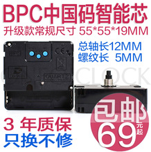 中国码 智能电波挂钟机芯BPC光波钟表芯石英钟芯静音十字绣时钟心
