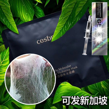 Cesbron蚕丝双分子补水玻恩面膜德国玻尿酸GERBayer水光芯希尔蜜