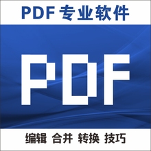 虚拟打印机 图文 PDF阅读器 分割合并 修改 编辑器 WORD转PDF软件